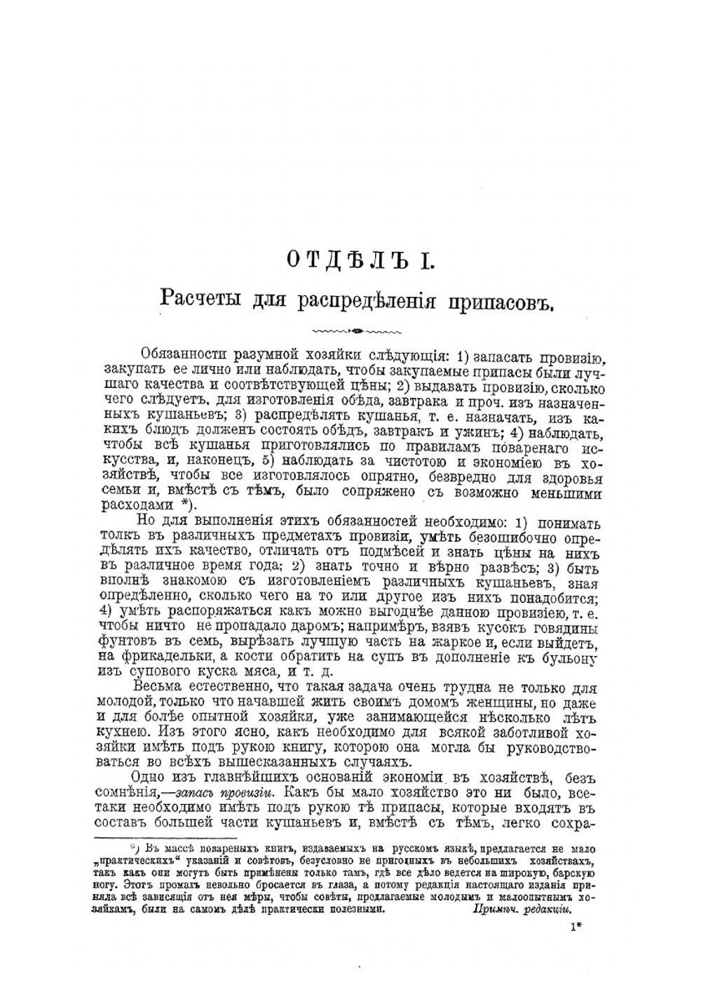 Поваренная книга русской опытной хозяйки | Е.А. Авдеева