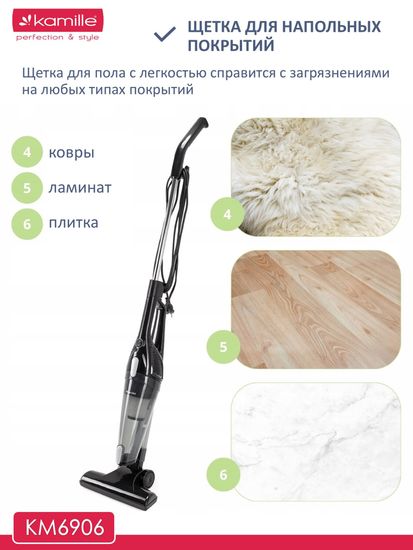 Пылесос вертикальный 2 в 1 Kamille KM 6906