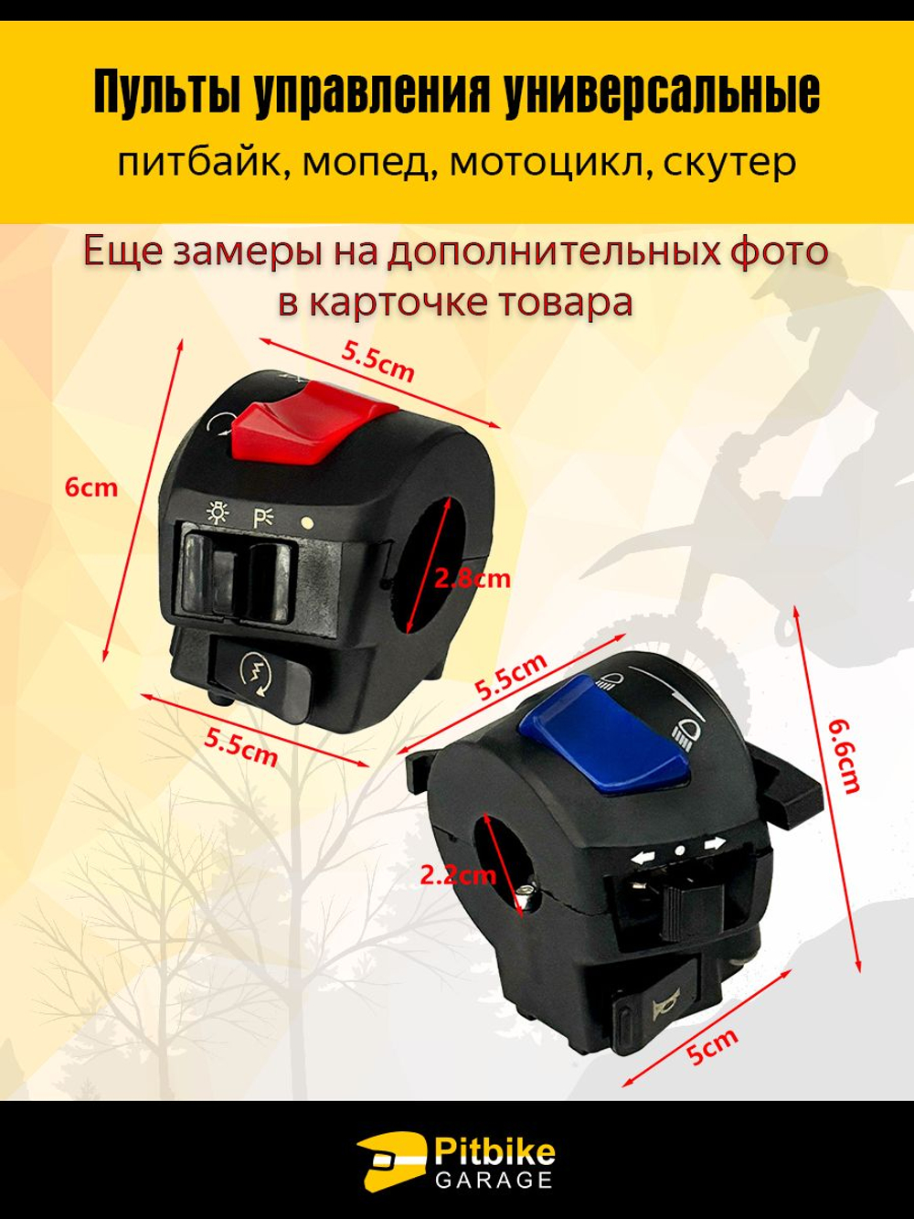 Блоки переключателей руля с рычагами тормоза/сцепления