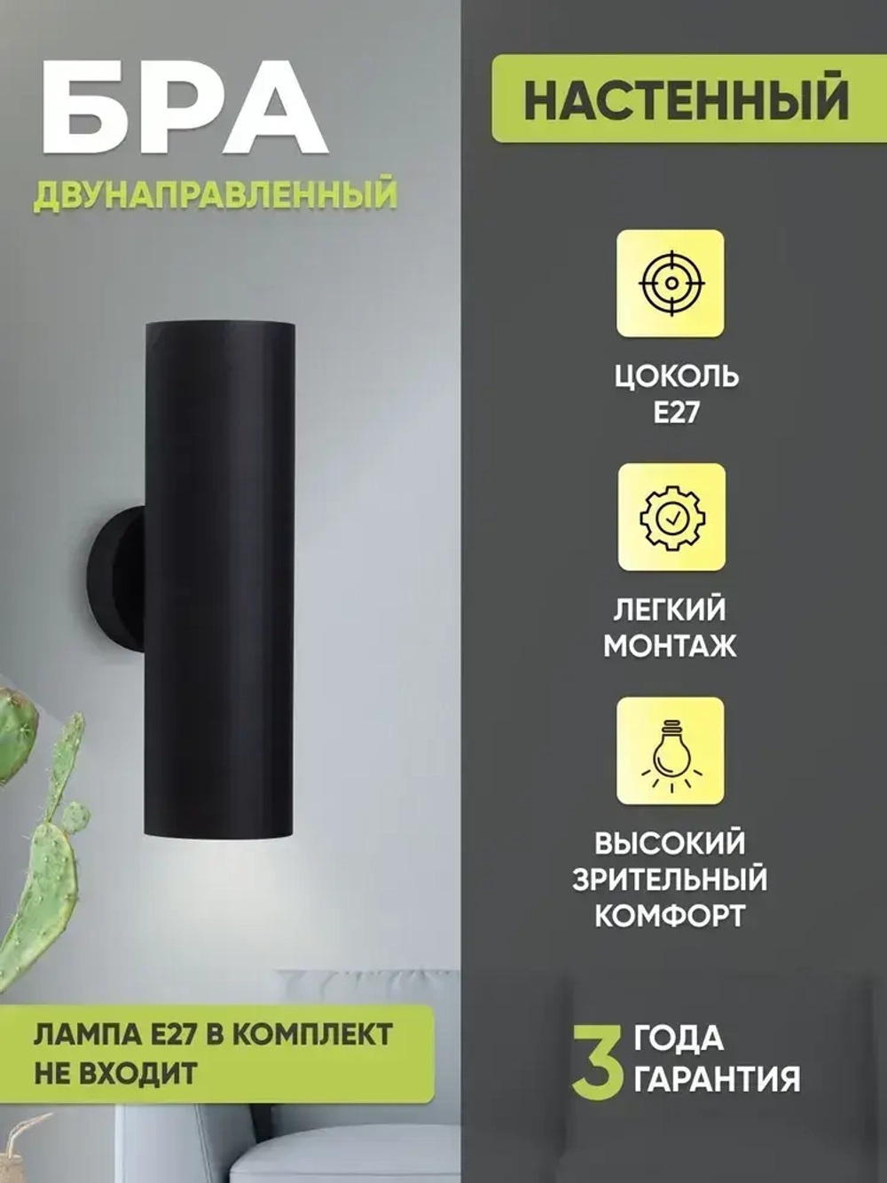 Светильник настенный, бра двунаправленный, черный, Е27