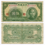 Банкнота Китай 5 юаней 1941 год (зеленая) A715556F. VF. Редкая разновидность