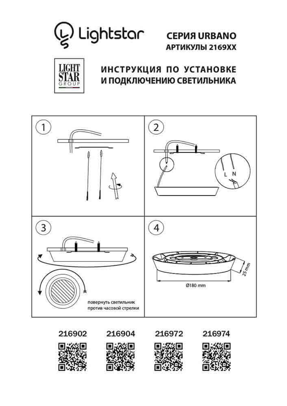Накладной светильник Lightstar Urbano 216902