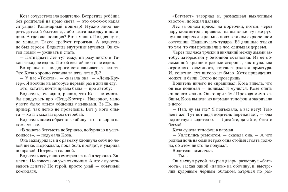 Коза и великаны (с автографом автора)
