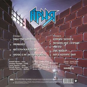Ария / Ночь Короче Дня (LP)