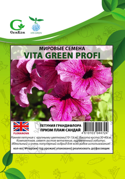 Петуния грандифлора Призм Плам Сандай (1000шт) Витагрин Профи