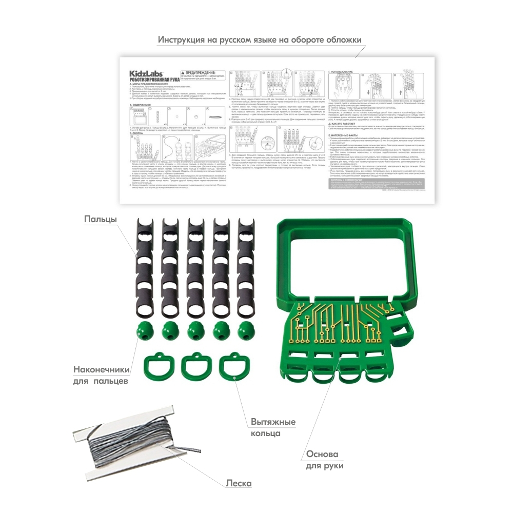 Набор Роботизированная рука