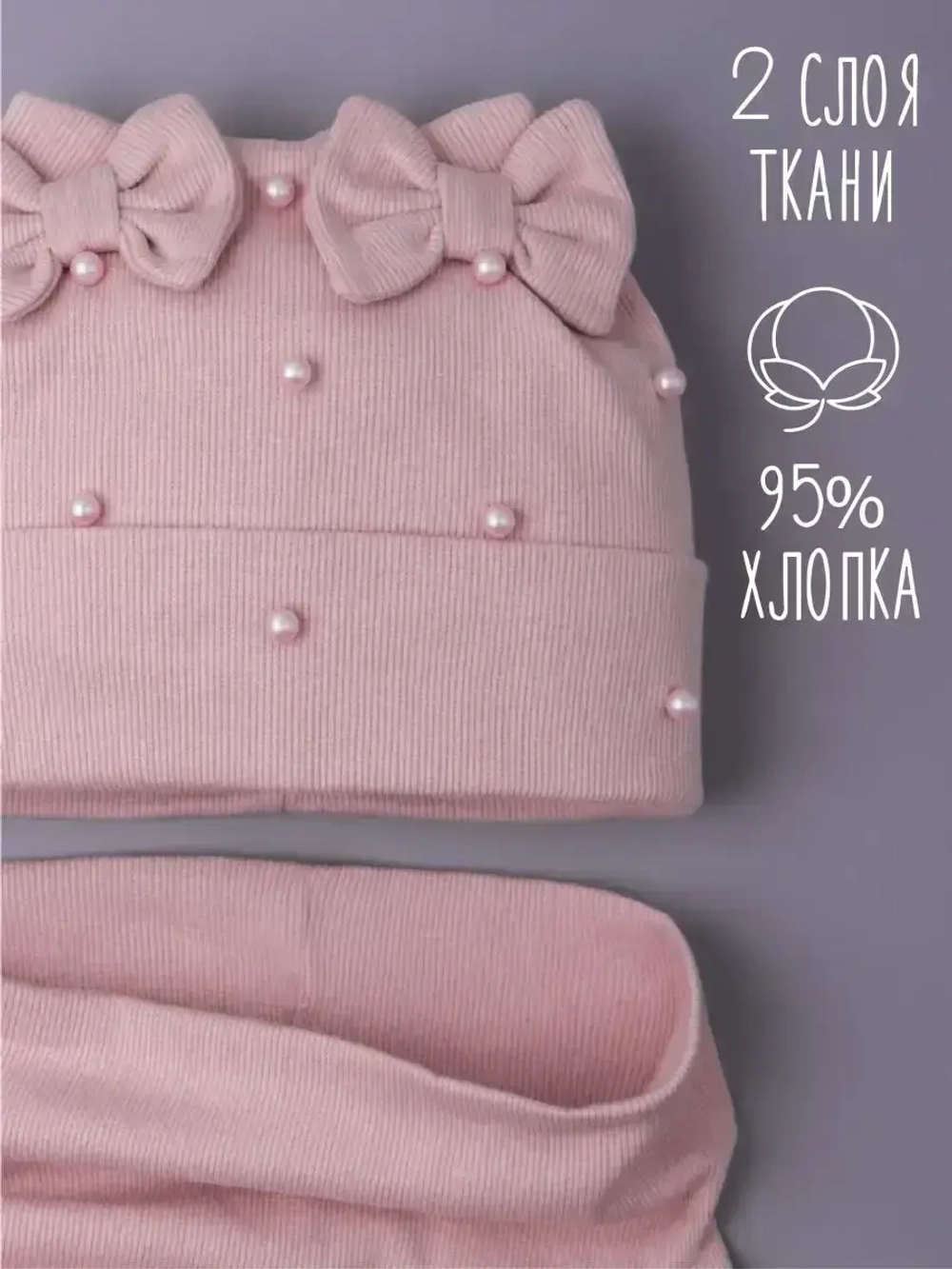 Шапка для девочки на осень с бусинами и снуд