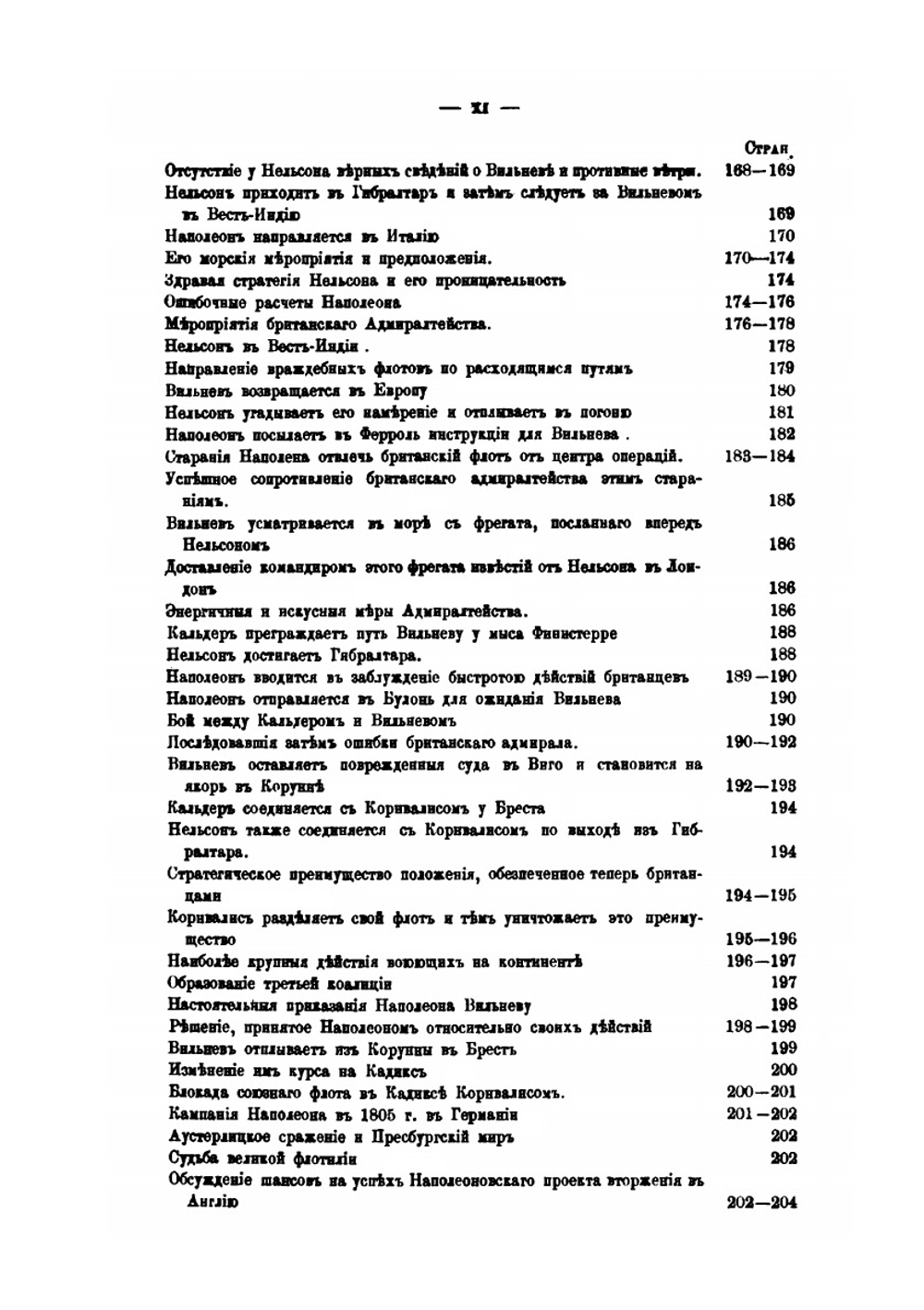 Влияние морской силы на французскую революцию и империю 1793-1812. Том 2 | А.Т. Мэхэн; Н. П. Азбелев