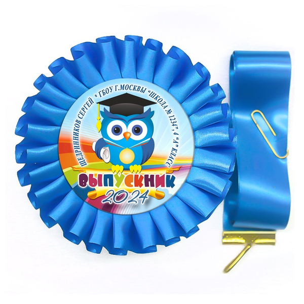 Розетка-медаль на ленте. 4 класс. Арт. 7025