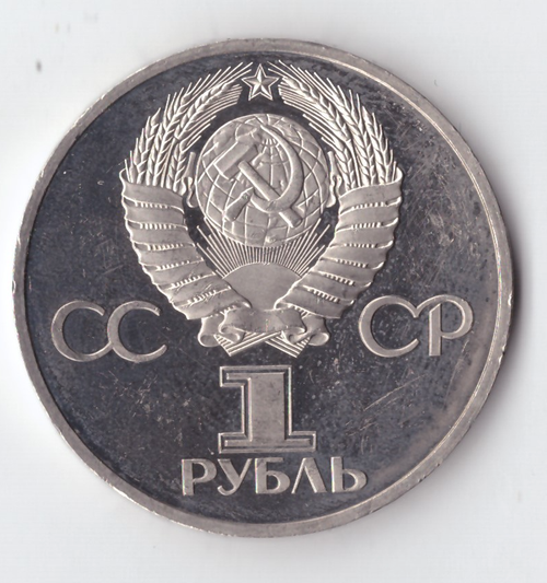 1 рубль 1982 года 60 лет образования СССР PROOF (стародел). Есть микроцарапинки