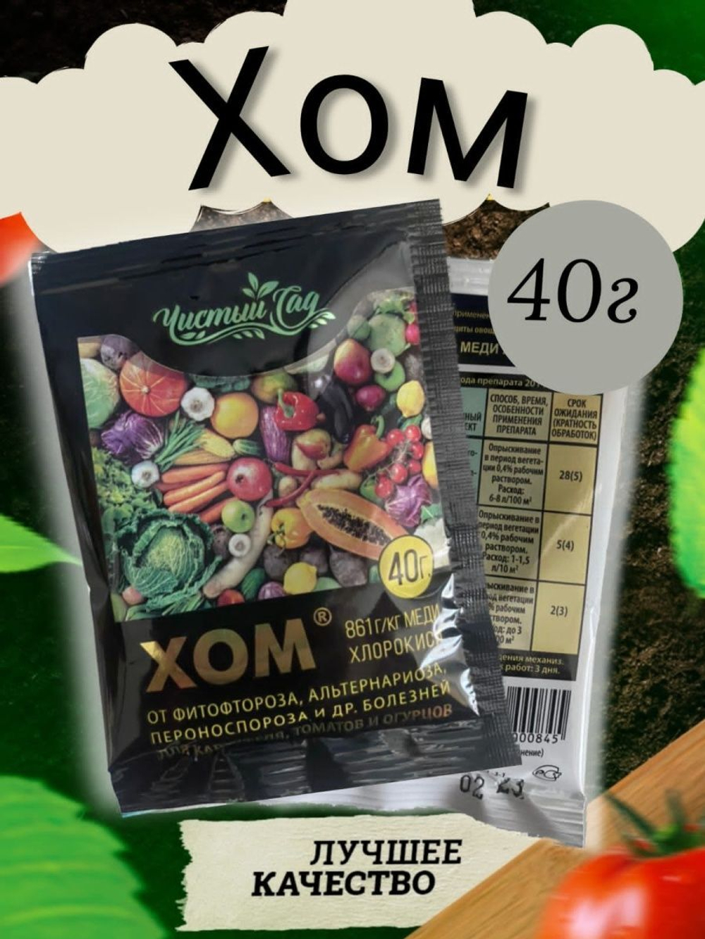 Хом 40г НМ