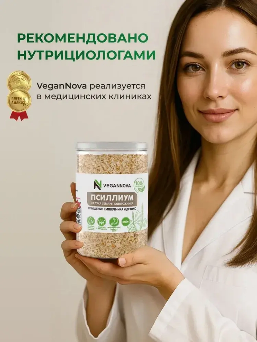 Набор Псиллиум (200 гр) + Микс (200 гр)