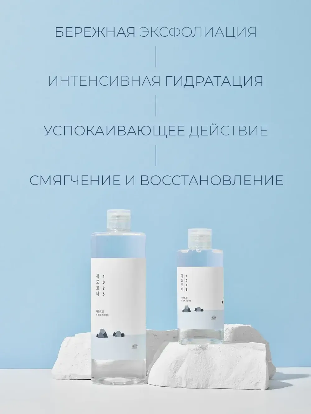 Отшелушивающий тонер с морской водой Round lab 1025 Dokdo Toner 500 мл