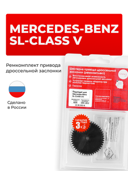 Шестерня привода дроссельной заслонки (ремкомплект) Mercedes-Benz SL-Class (V) [R230] 2001–2012 (DZ-2)