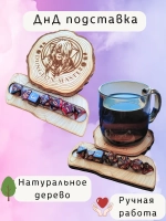 ДнД органайзер подставка для дайсов "Мастер подземелья"