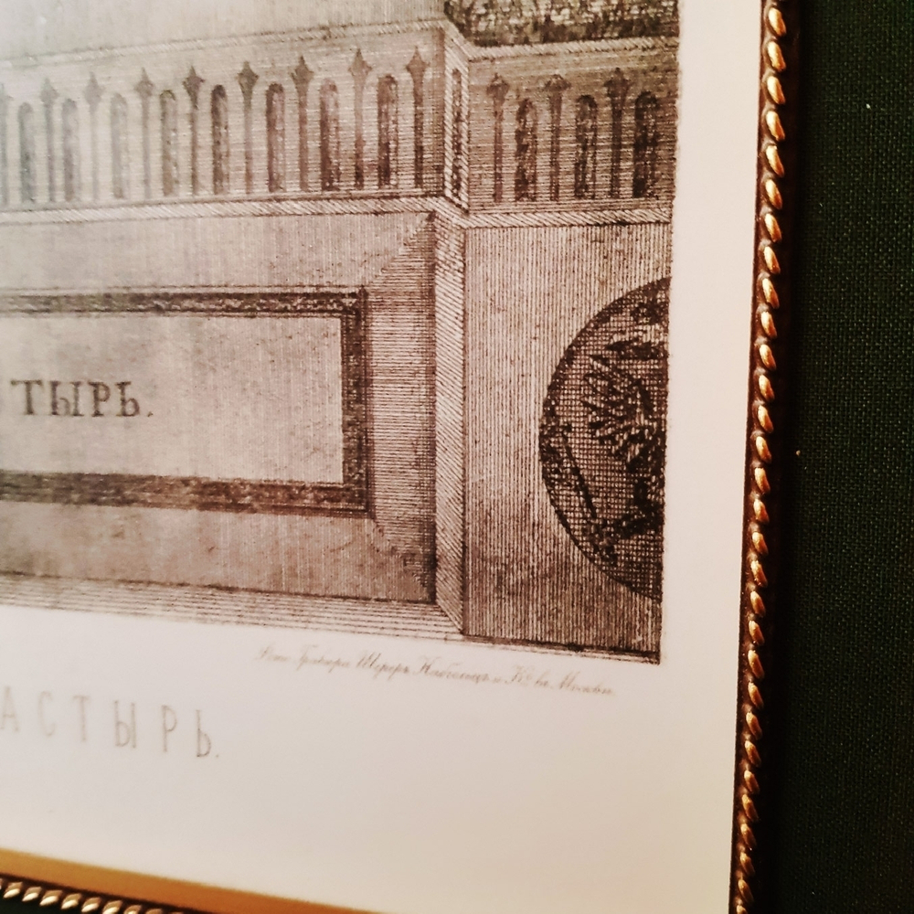 "Вид Новодевичьего монастыря (древний вид в начале XVIII ст.)". . 1886г. - редкая гравюра