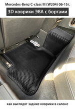 Автомобильные коврики ЭВА с бортами для Mercedes-Benz C-класс III (W204) 06-15г.