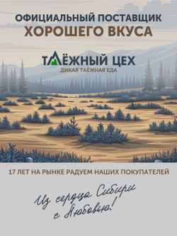 Полба с сарлыком и грецким орехом томлёная в печи ТАЁЖНЫЙ ЦЕХ готовая каша, 340 г