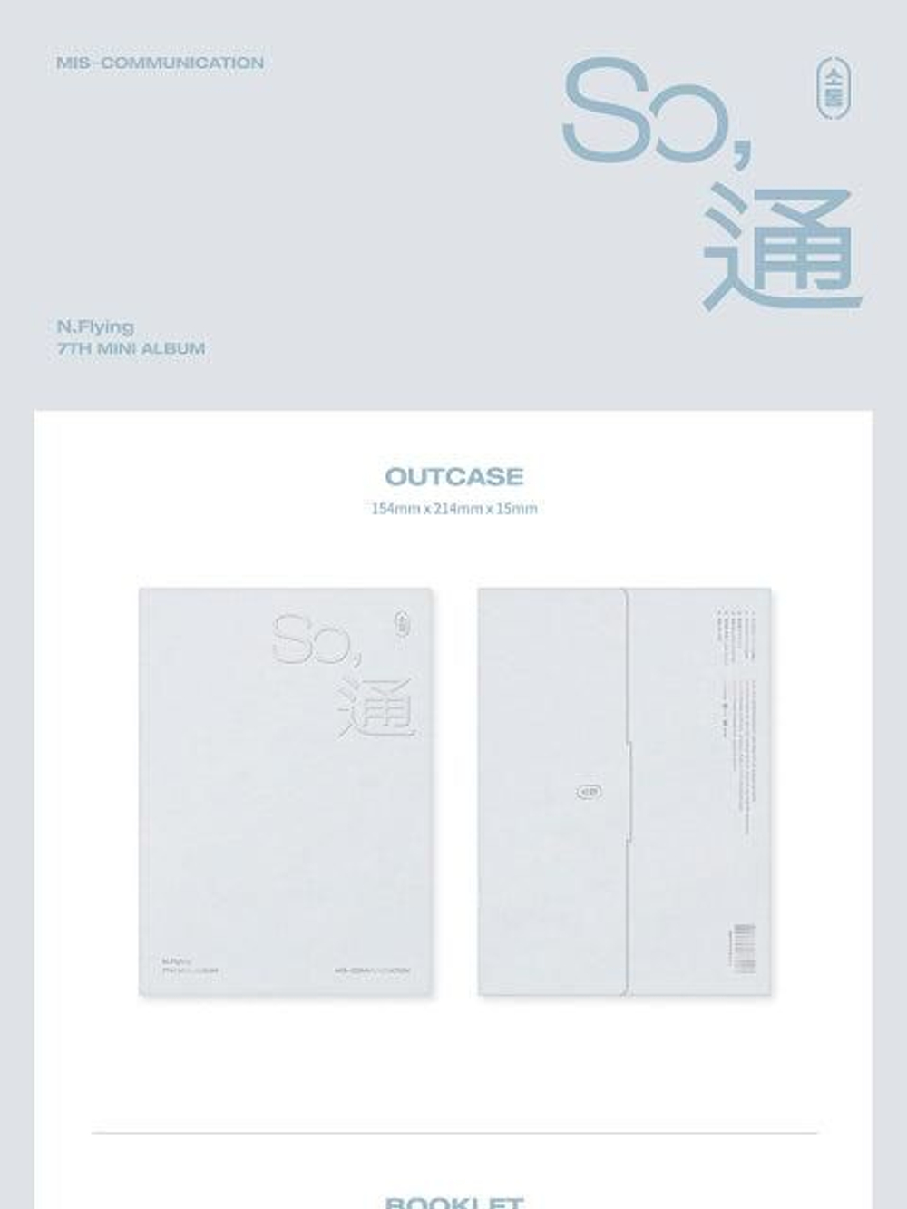 Альбом N.Flying - So, (Sotong) 7th Mini Album 2 Version SET