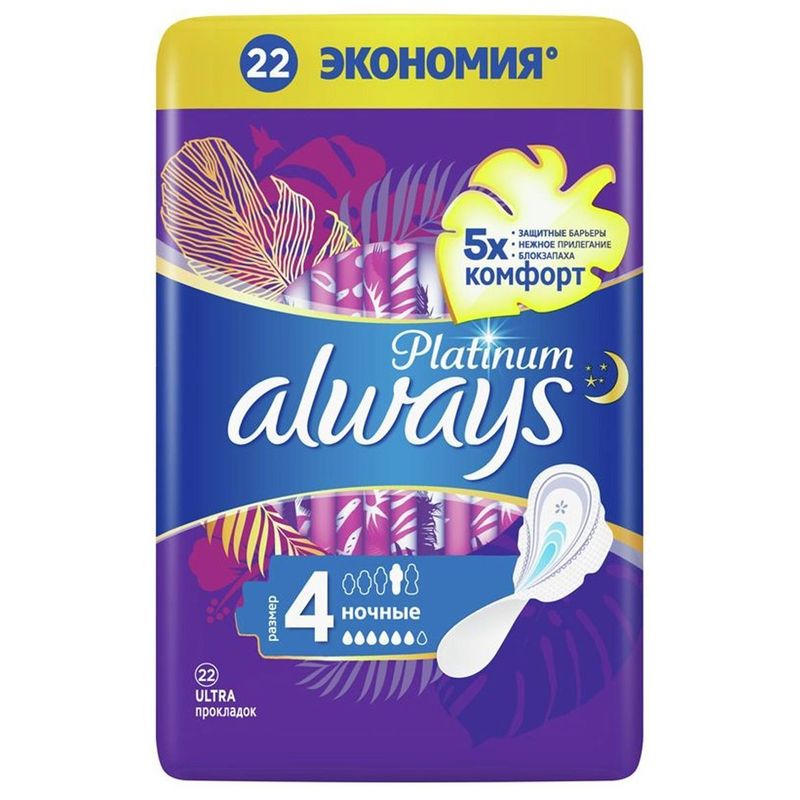 Прокладки Always Platinum ночные 6 капель 22 шт/уп