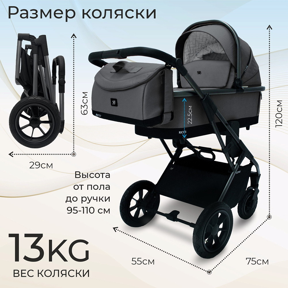 Коляска 4 в 1 Sweet Baby Ricci Air + автокресло Elegante Plus с базой i-Size ISOFIX DK780 Steel Grey (Air)