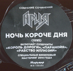 Ария / Ночь Короче Дня (LP)