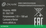 Клавиатура Oklick 480 M черный/серый (1067199)