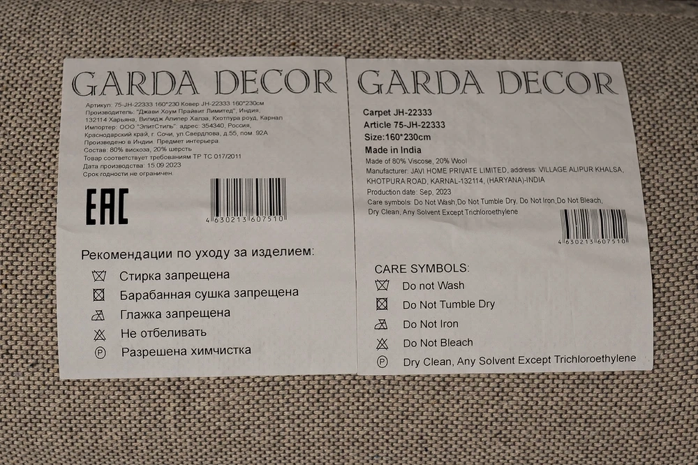 Ковер Garda Decor 75-JH-22333 200/300