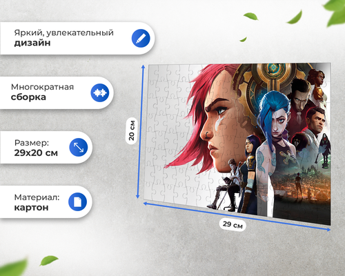 Пазл Тайная Лига Легенд Аркейн Arcane
