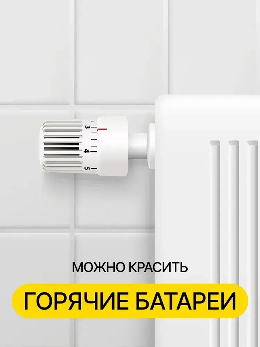Эмаль акриловая белая п/гл термостойкая для радиаторов отопления 0,4кг РАДУГАМАЛЕР