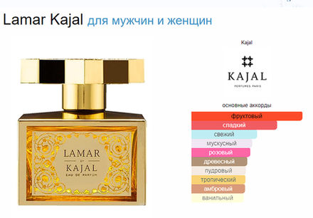 Kajal Lamar edp 100ml (duty free парфюмерия)