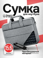 Сумка для ноутбука 15.6 и документов