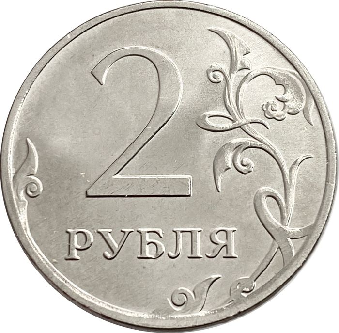 2 рубля 2019 ММД