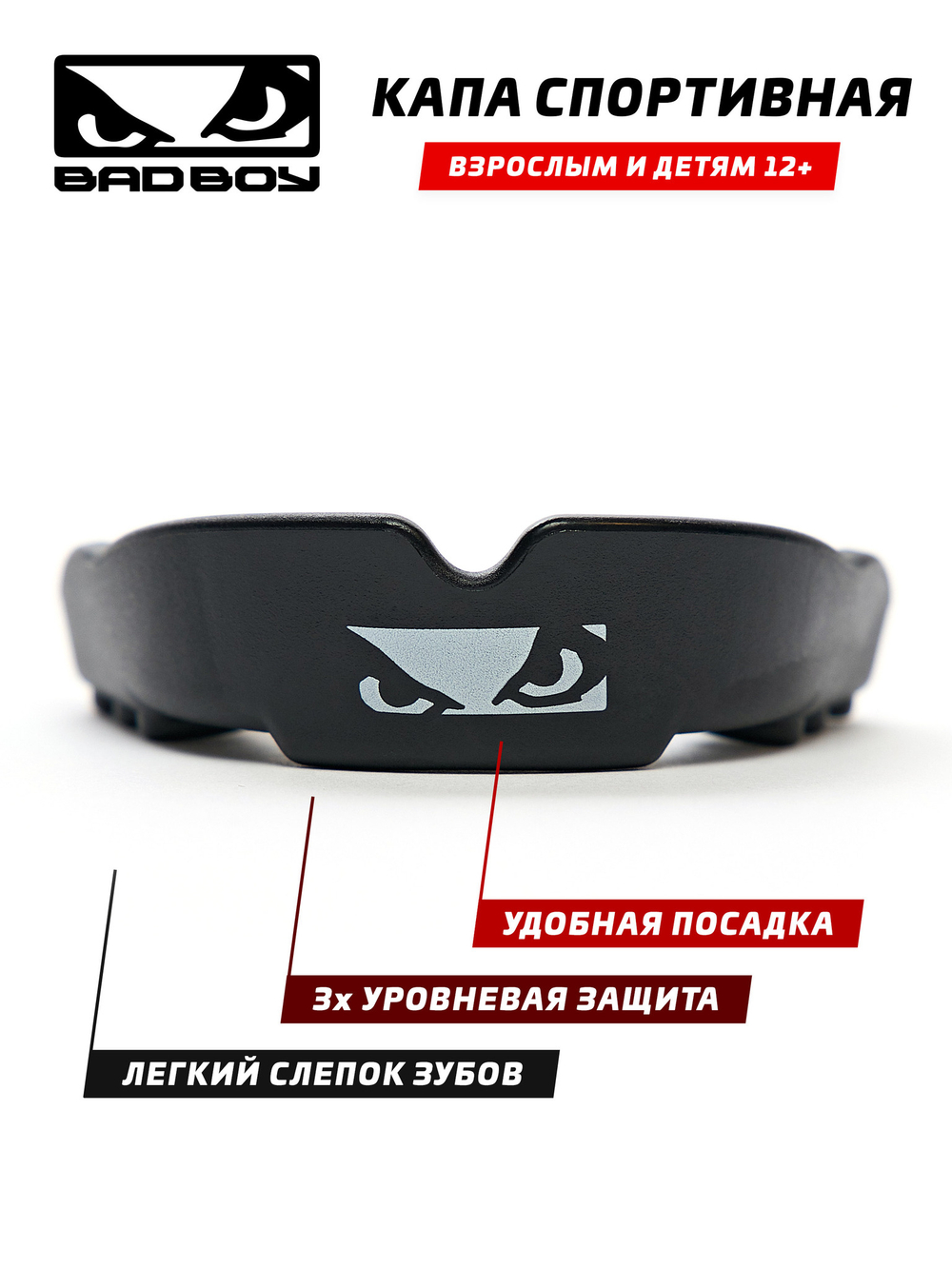 Капа Bad Boy Defender Mouth Guard Black/White