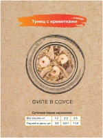 Best Dinner Влажный корм для кошек Филе Тунец с креветками 70 г