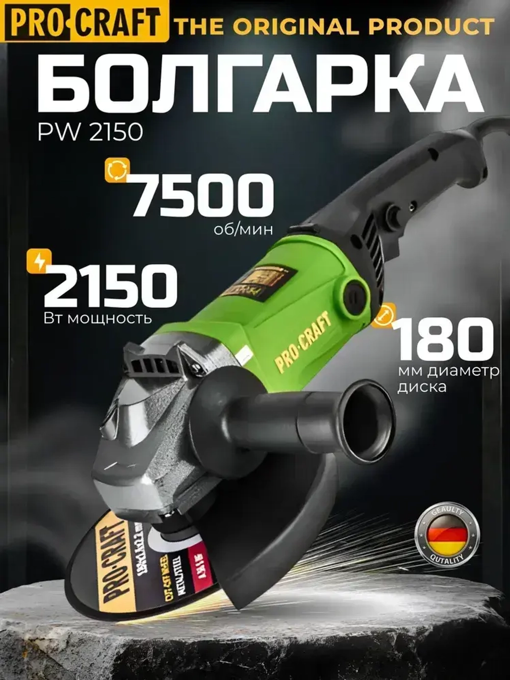Болгарка 180мм электрическая сетевая Procraft PW-2150 УШМ
