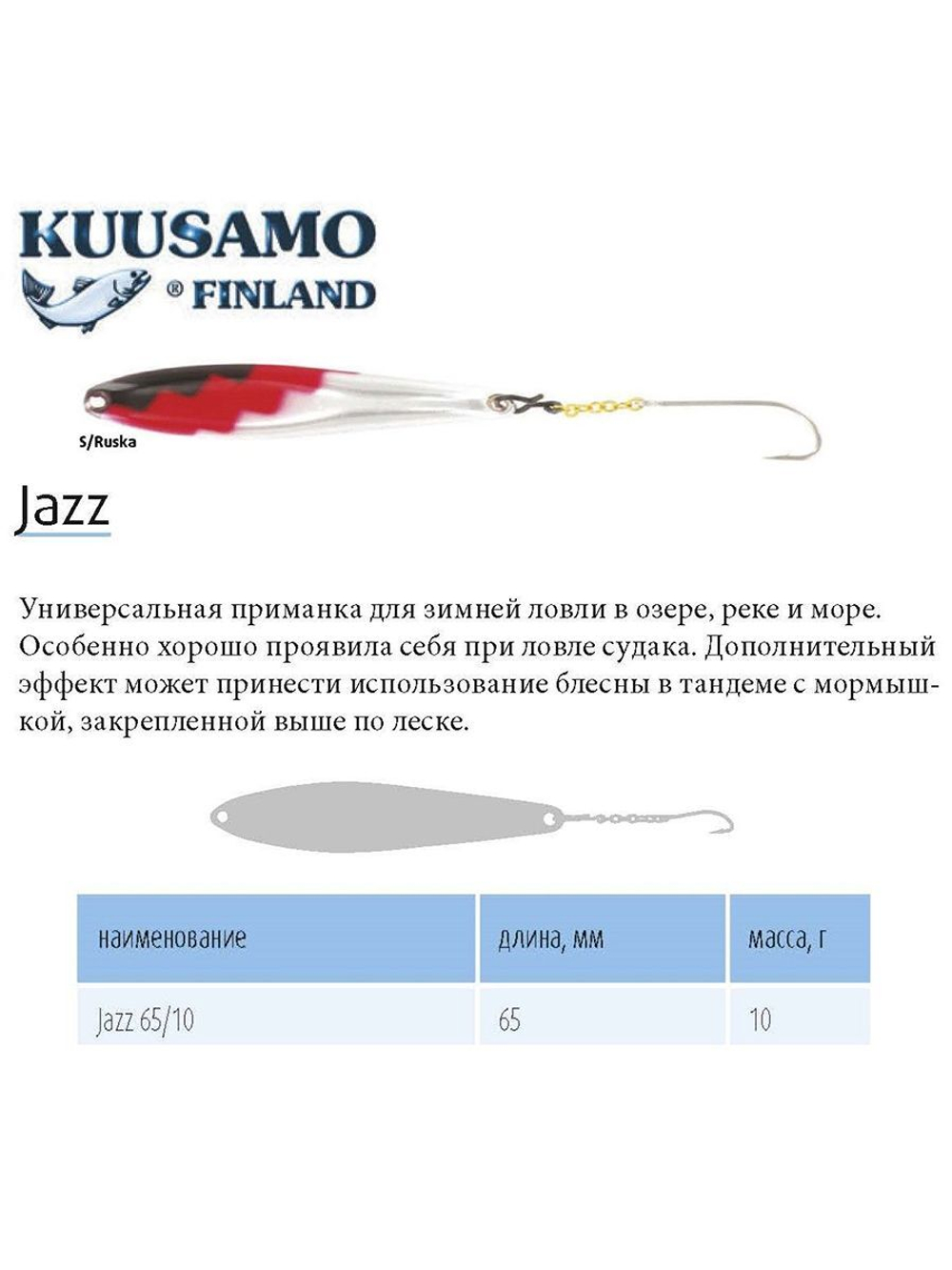 Блесна вертикальная зимняя Jazz 40/6 S/R-S