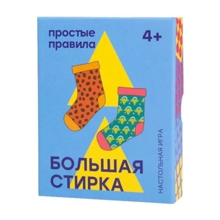 Большая стирка