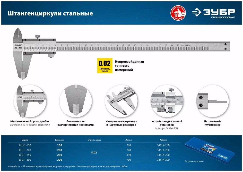 Стальной штангенциркуль ЗУБР ШЦ-1-200 200 мм 34514-200