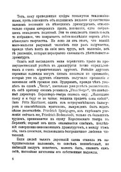 Технические приемы драмы. Том 5. Руководство для начинающих драматургов | Р. Гессен