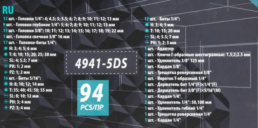 Набор инструментов 94 пр. 1/4''3/8''(6гр)(4-22мм) ISMA ISMA-4941-5DS-м