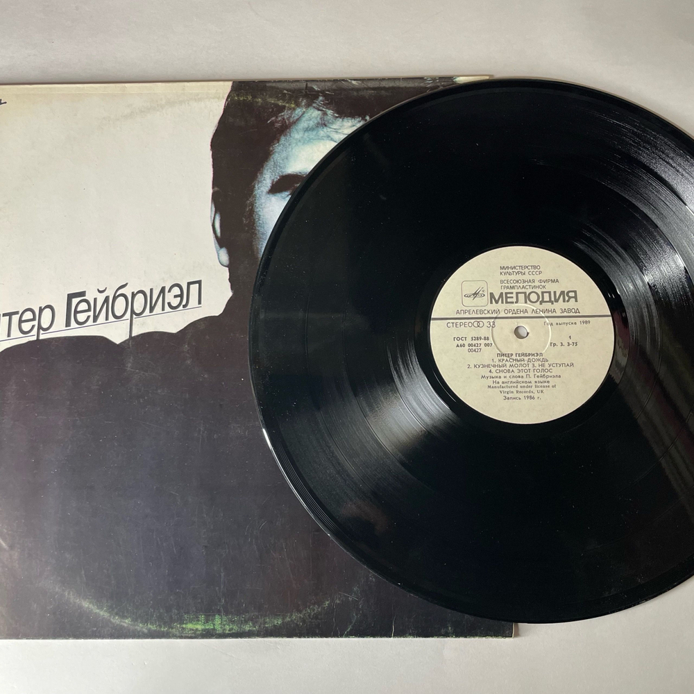 Винтажная виниловая пластинка LP Peter Gabriel Питер Гейбриэл (СССР 1989) Sledgehammer
