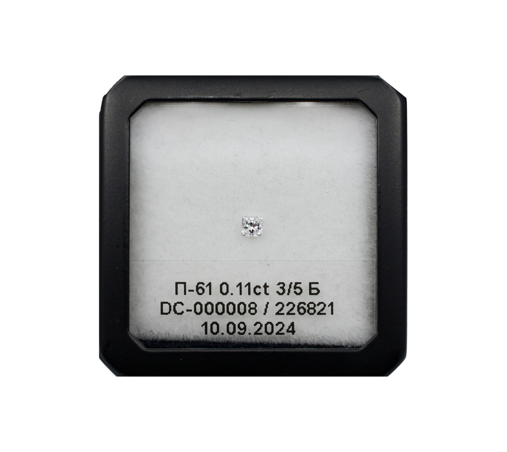 Бриллиант П-65 (Принцесса 2.60 х 2.60 мм, 0.11 ct, 3/5)