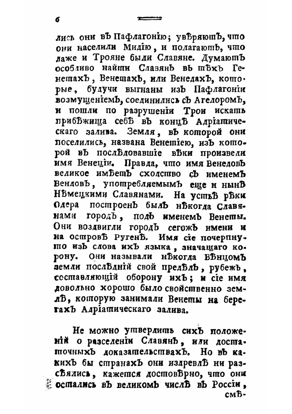 Российская история, Сочиненная из подлинных летописей, из достоверных сочинений и лучших российских историков г. Левеком | Левек Пьер Шарль
