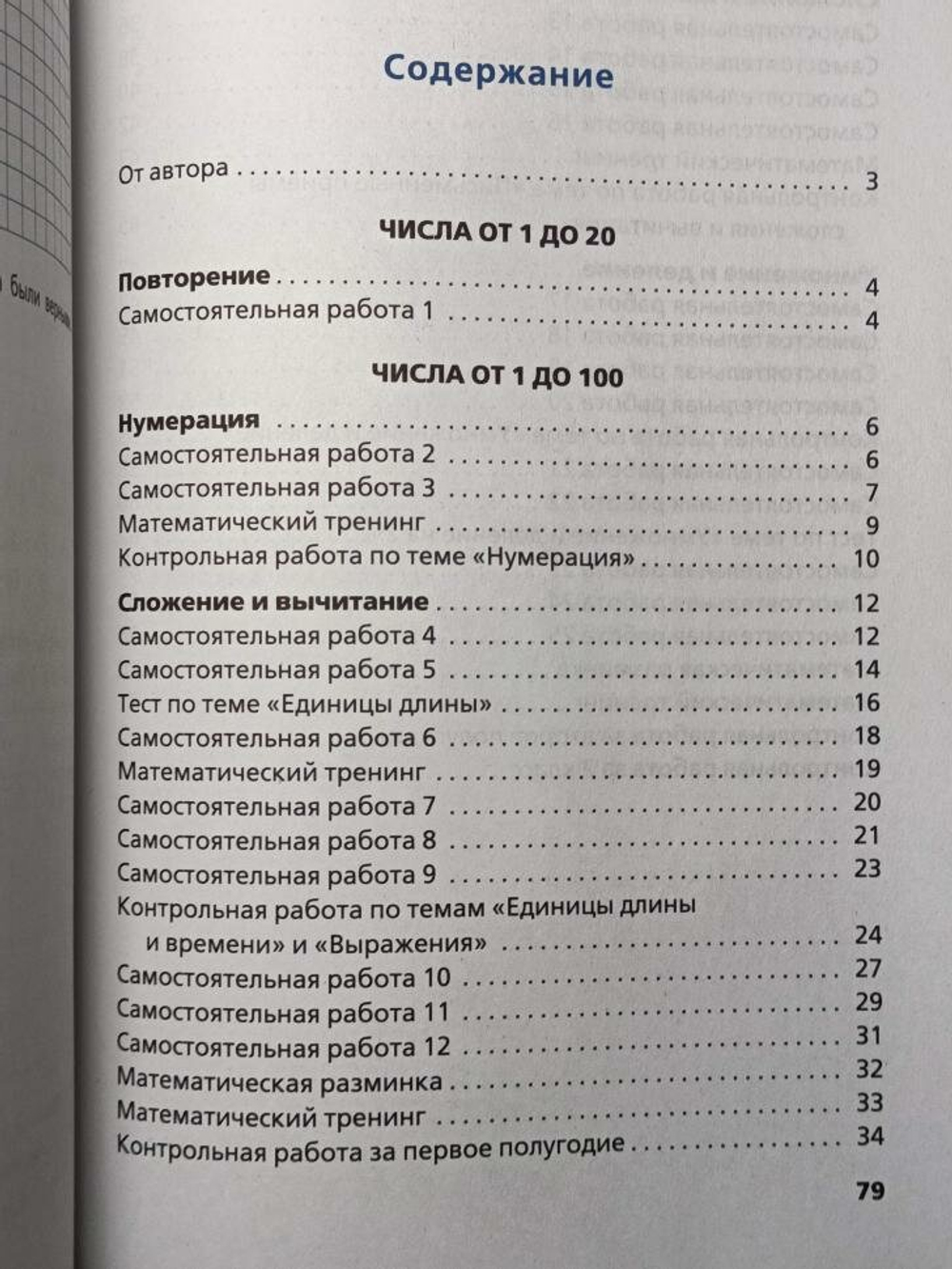 Ситникова. Самостоятельные и контрольные работы по математике 2 класс. Новый ФГОС (Вако)