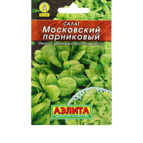 Салат "Московский парниковый 0,5г