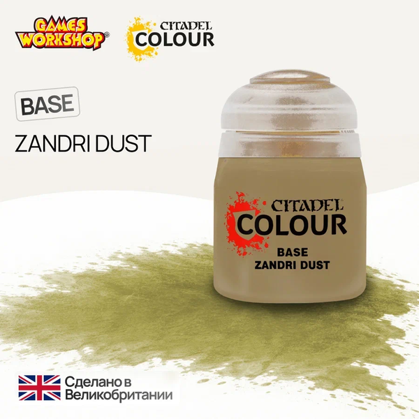 Citadel Base: Zandri Dust