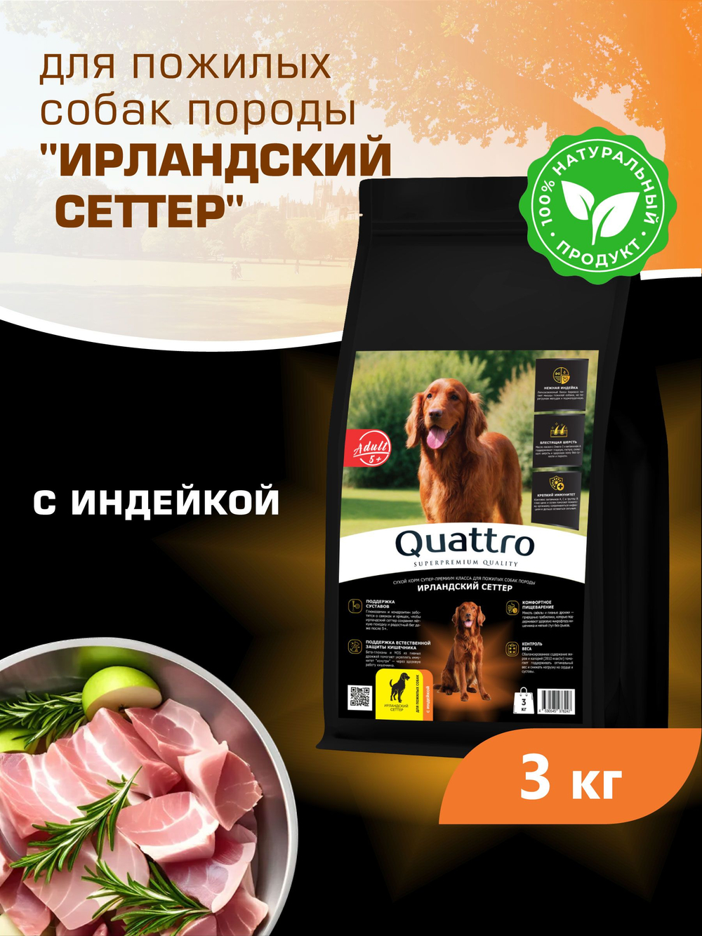 Корм сухой для пожилых собак породы Ирландский сеттер старше 5 лет, с индейкой, 3 кг, QUATTRO