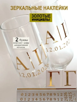 Наклейки свадебные на бокалы цифры инициалы "Г"