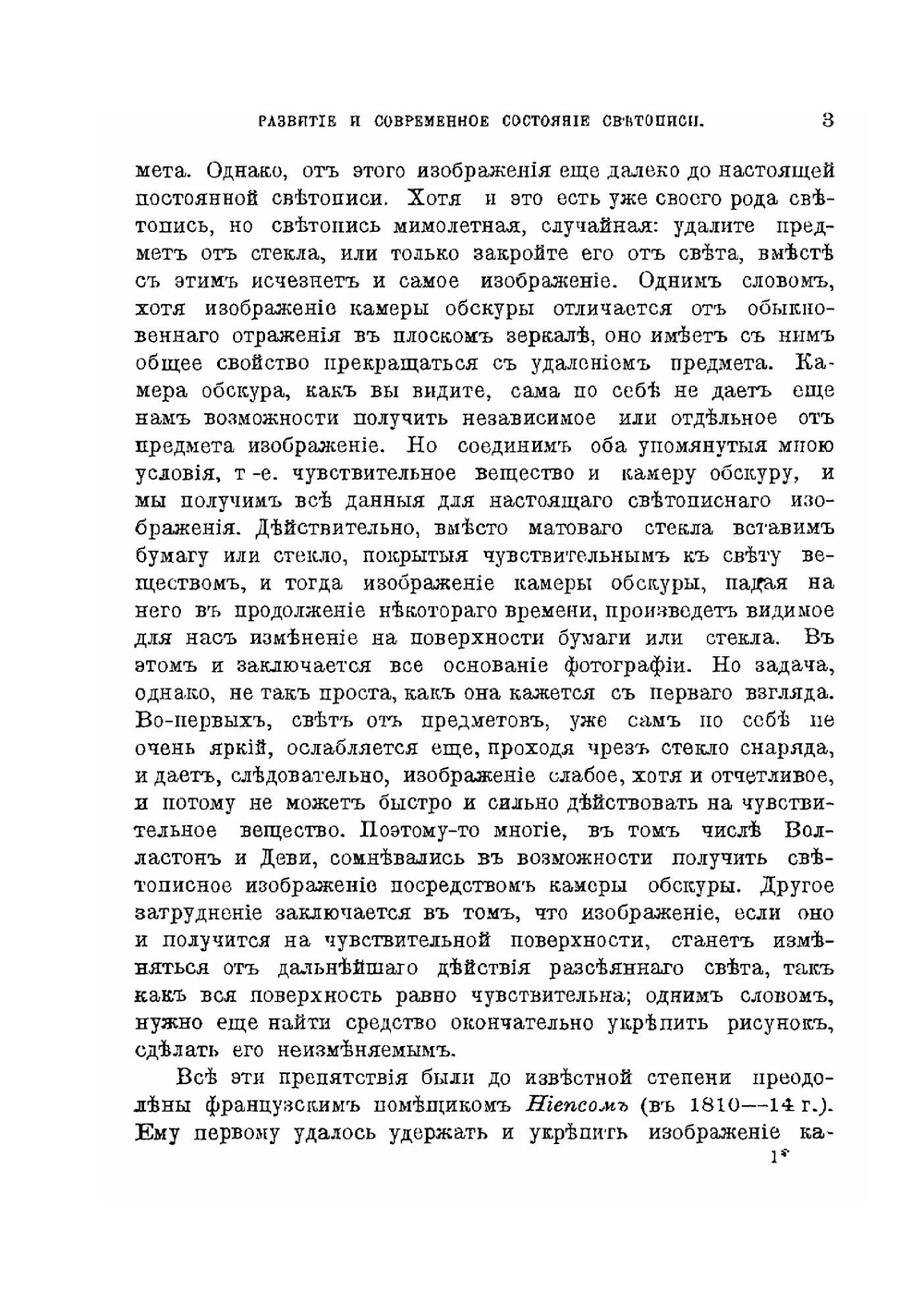 Речи химика | К.К. Бекетов